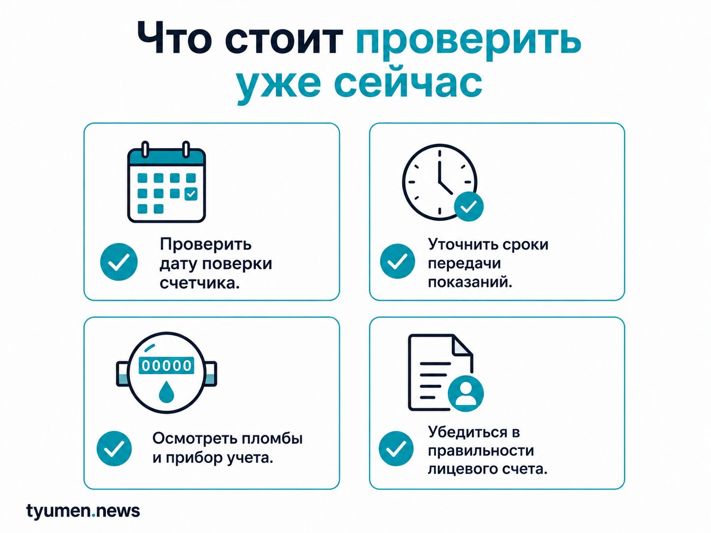 Что стоит проверить уже сейчас